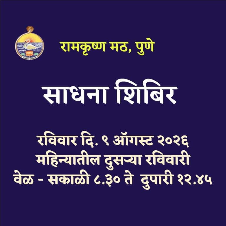 Sadhana Shibir 9th August 2026
